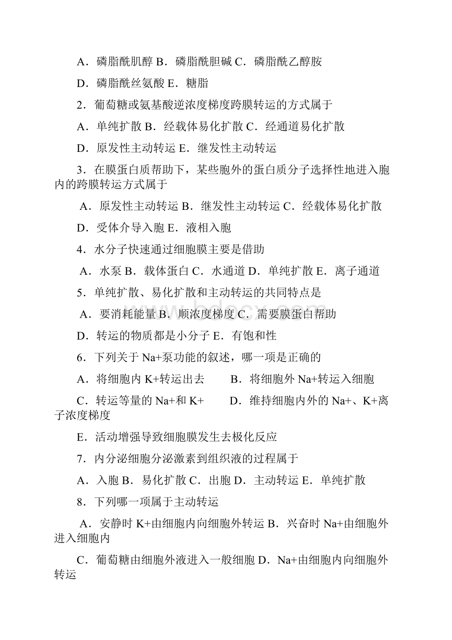 细胞生理学.docx_第2页