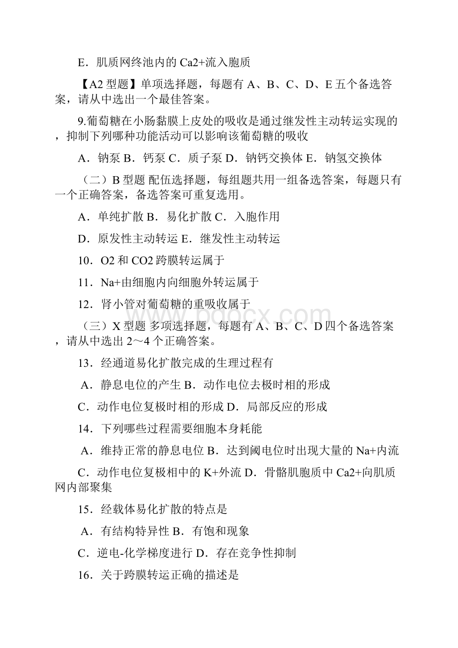 细胞生理学.docx_第3页