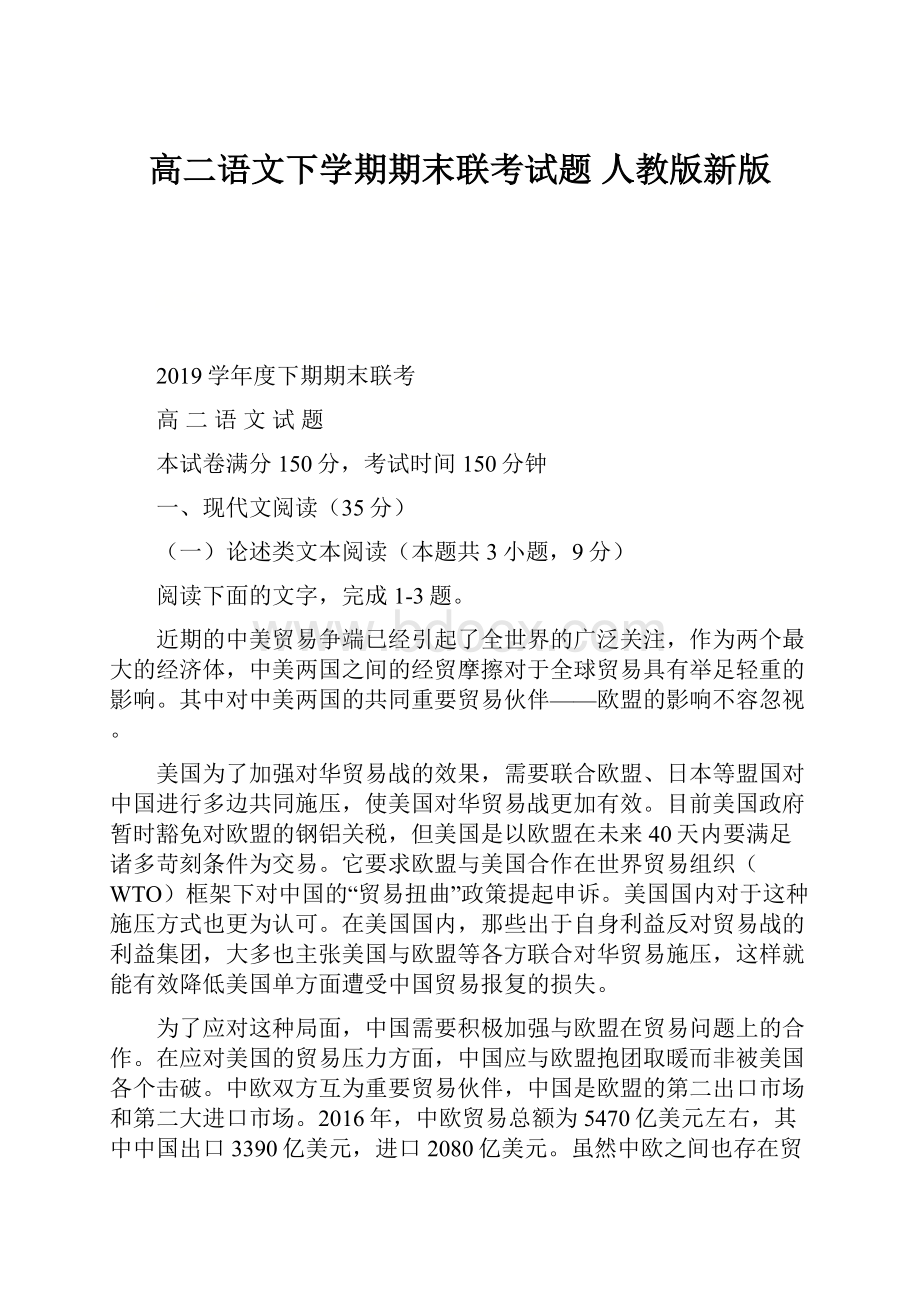 高二语文下学期期末联考试题 人教版新版.docx