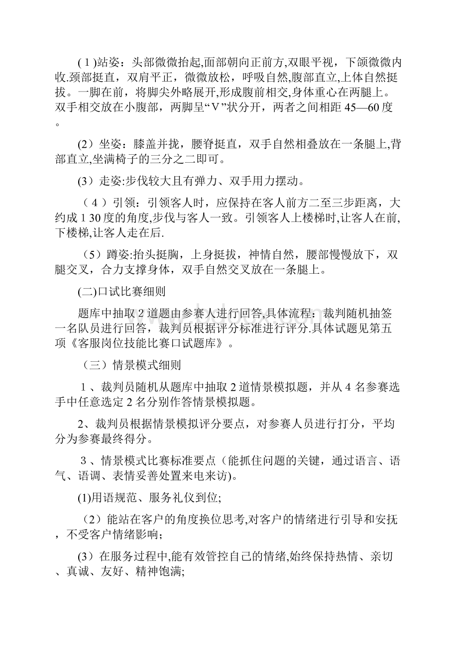 客户服务岗位技能比赛方案.docx_第2页