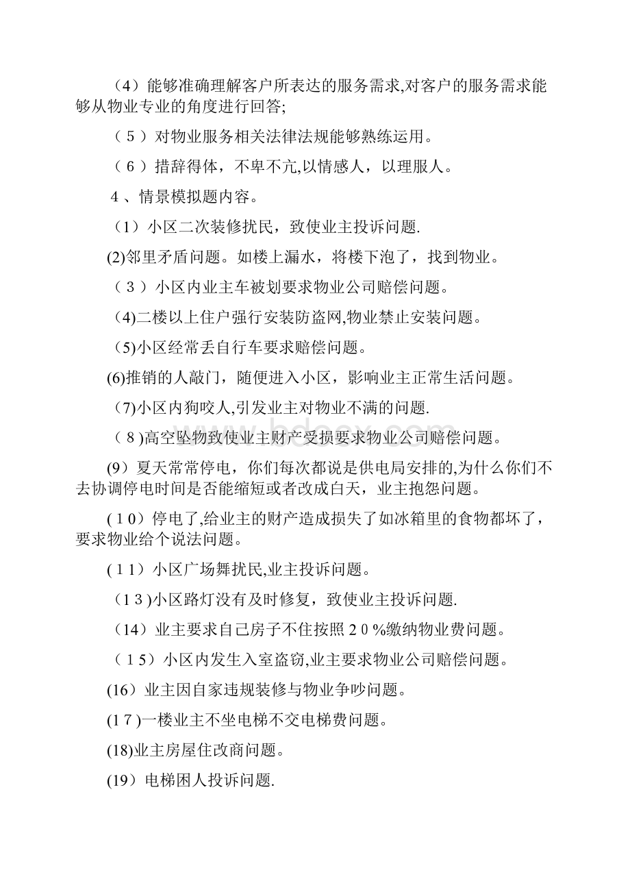 客户服务岗位技能比赛方案.docx_第3页