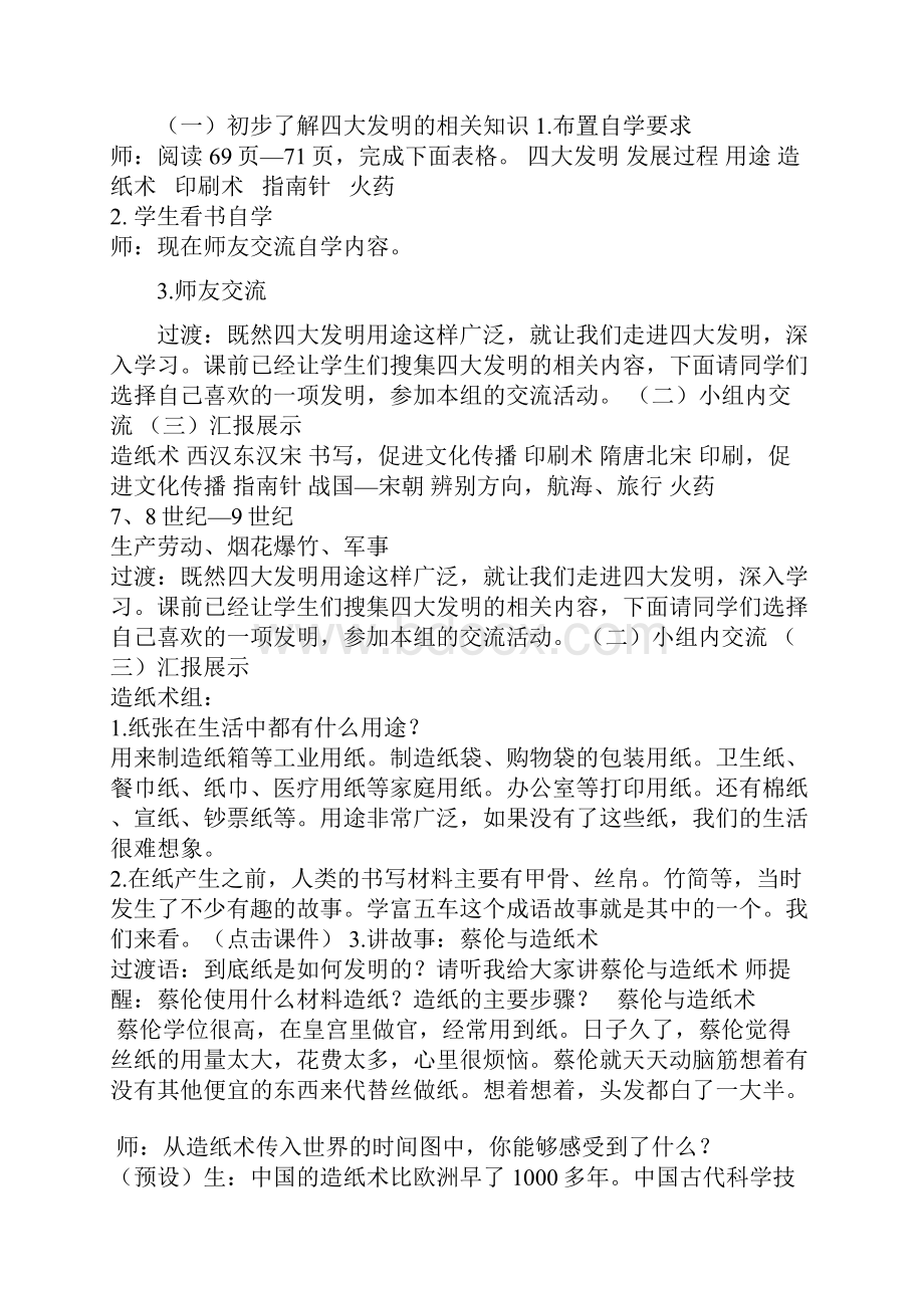 第一单元 智慧开造新生活.docx_第2页