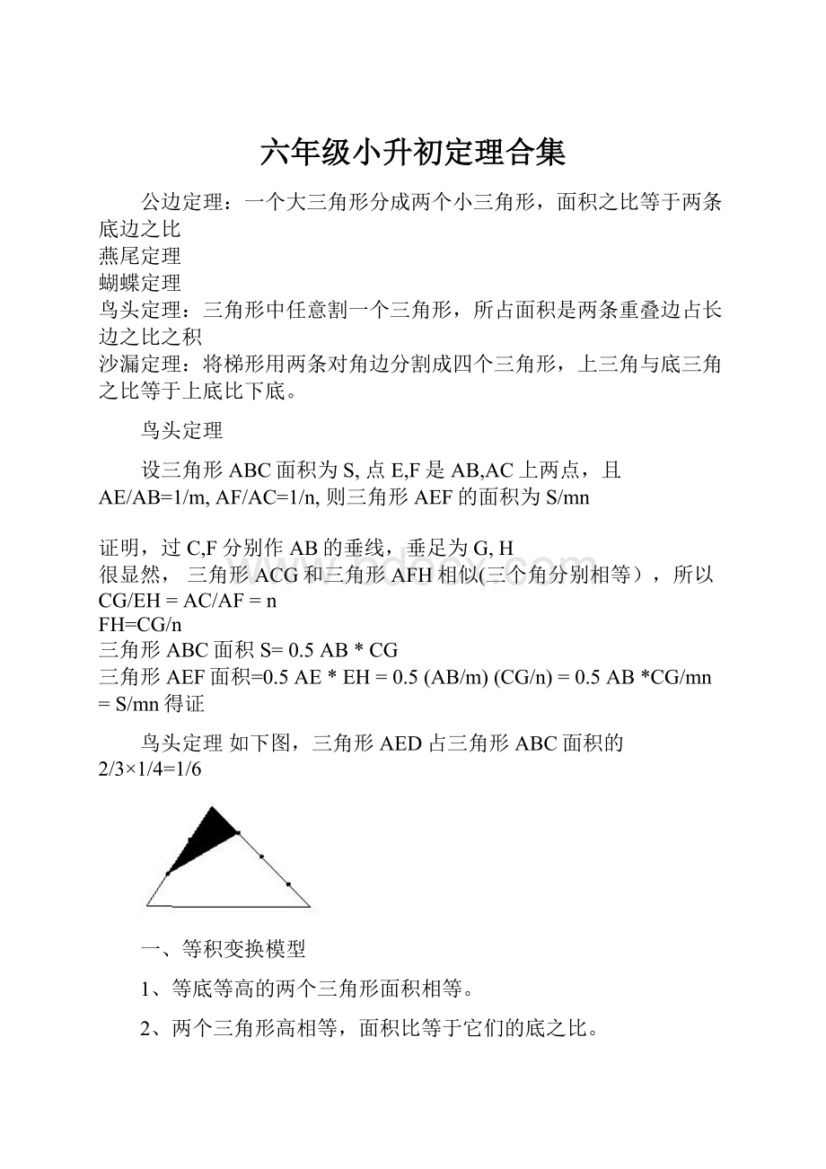 六年级小升初定理合集.docx_第1页