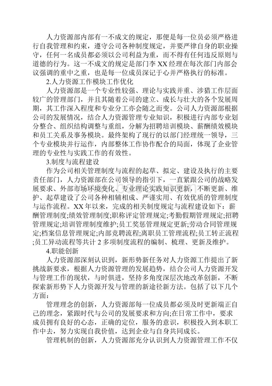 人力资源部门个人工作总结三篇.docx_第2页