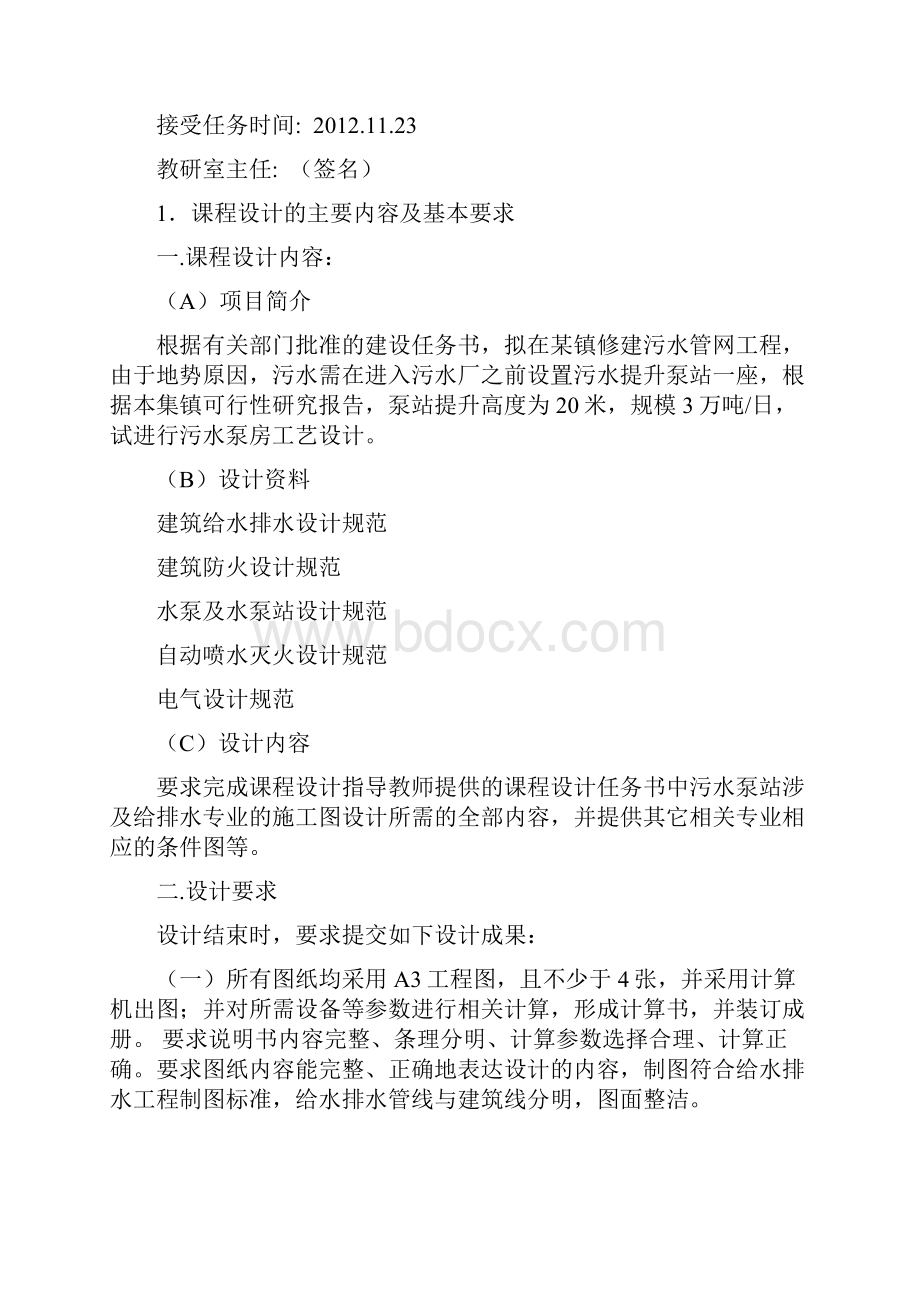 泵与泵站工艺设计提升泵房.docx_第3页