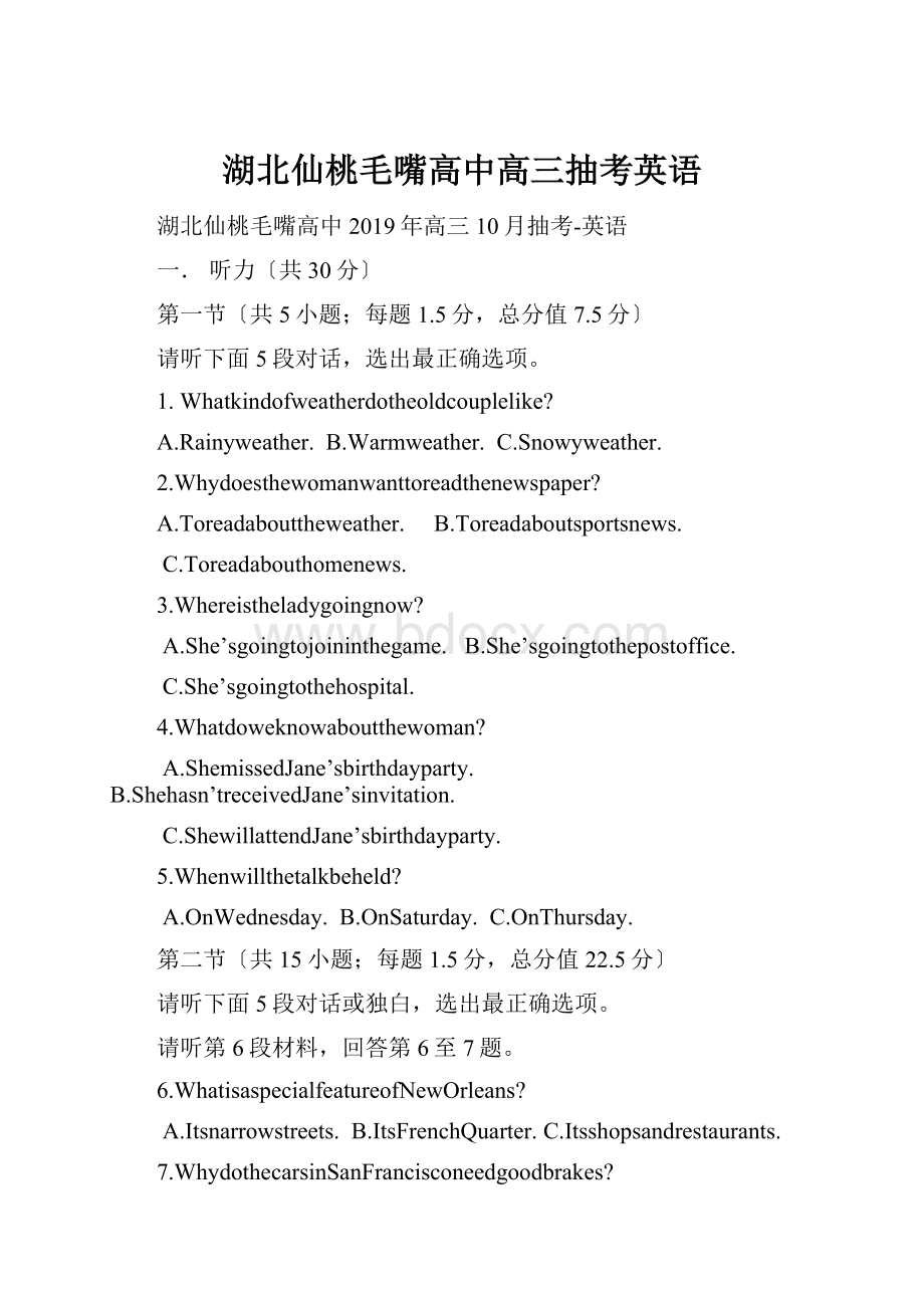 湖北仙桃毛嘴高中高三抽考英语.docx_第1页