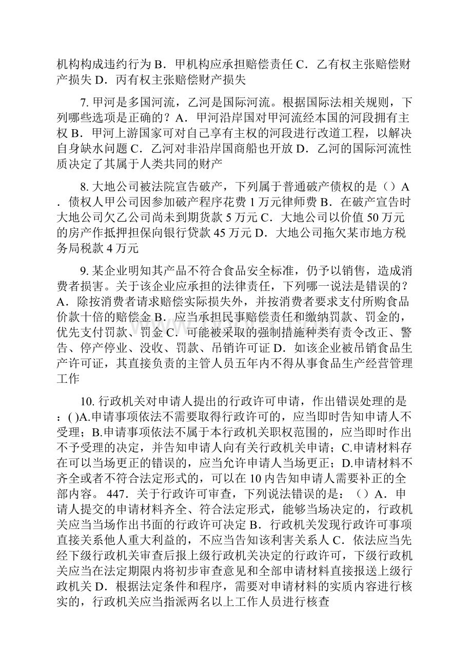 新疆企业法律顾问考试质权模拟试题.docx_第2页