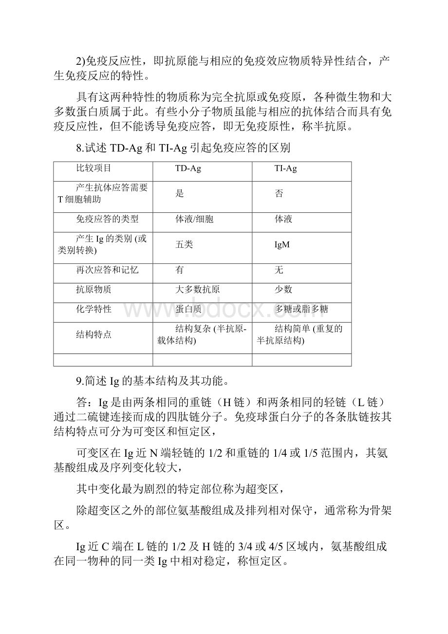 医学免疫学简答题55391.docx_第3页