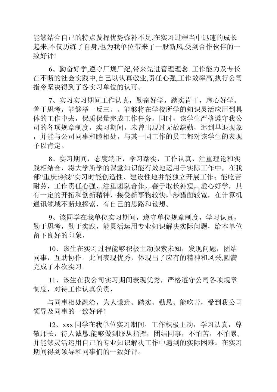 评语大全之建筑单位指导教师评语.docx_第2页