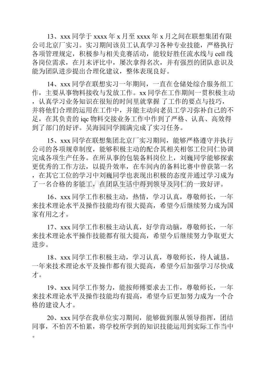 评语大全之建筑单位指导教师评语.docx_第3页