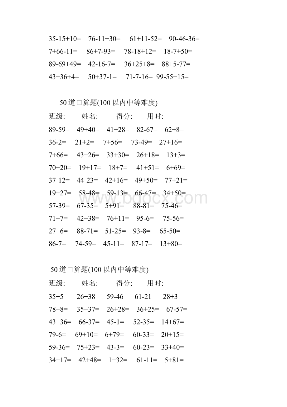 50道100以内加减法中等难度.docx_第3页