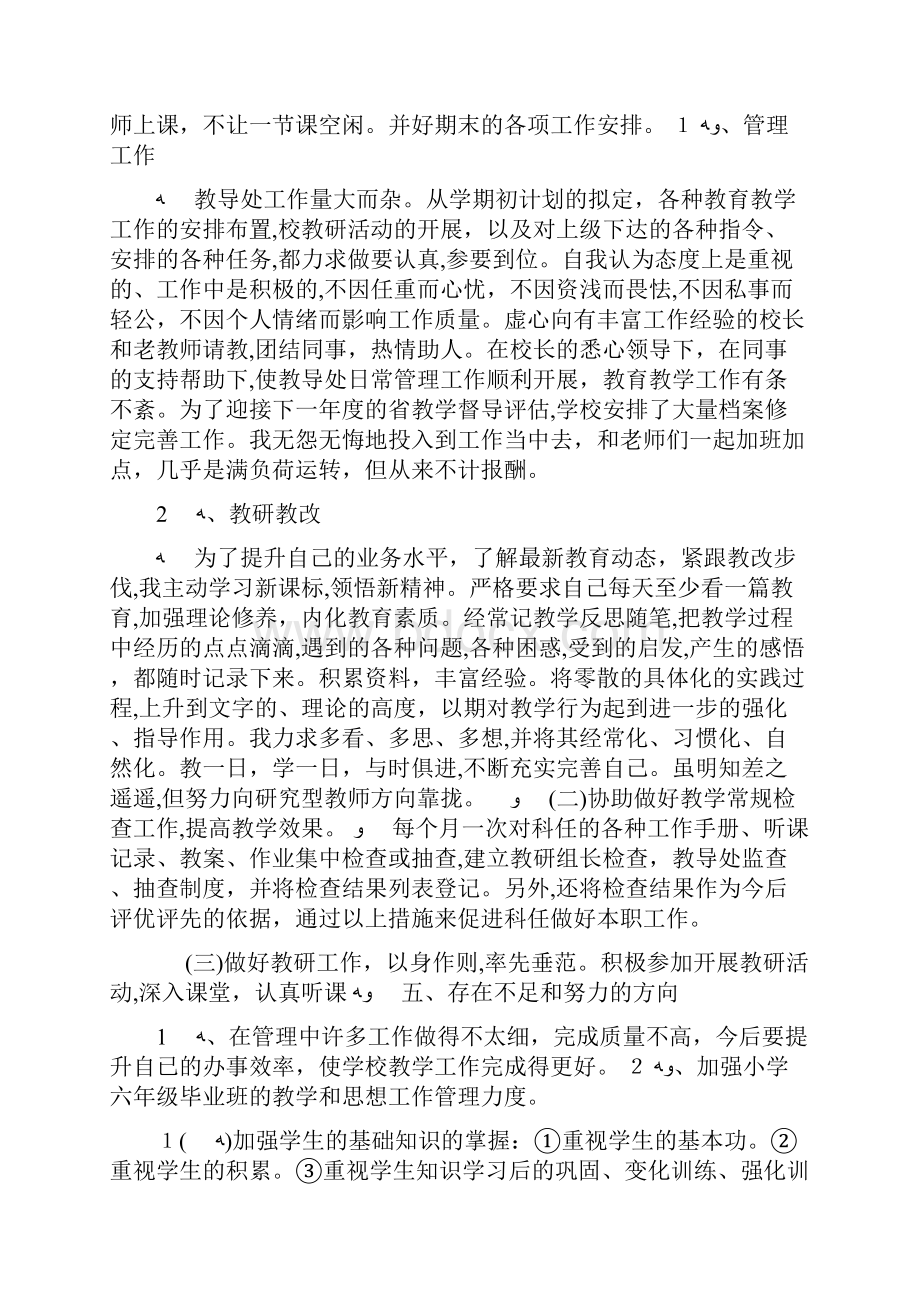 教导主任工作总结.docx_第2页