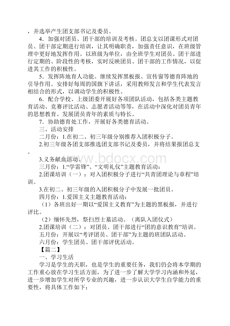 学校团总支工作计划书.docx_第2页