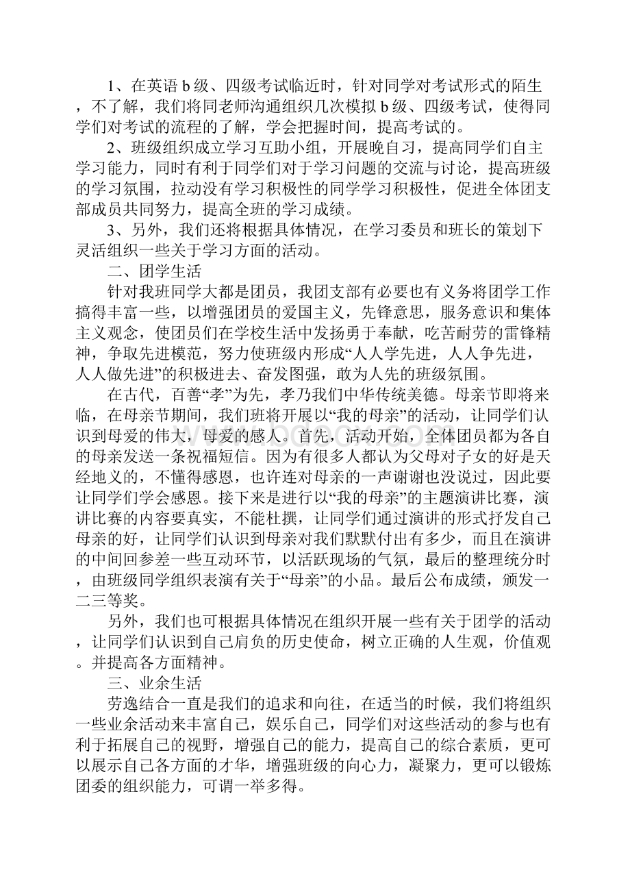 学校团总支工作计划书.docx_第3页