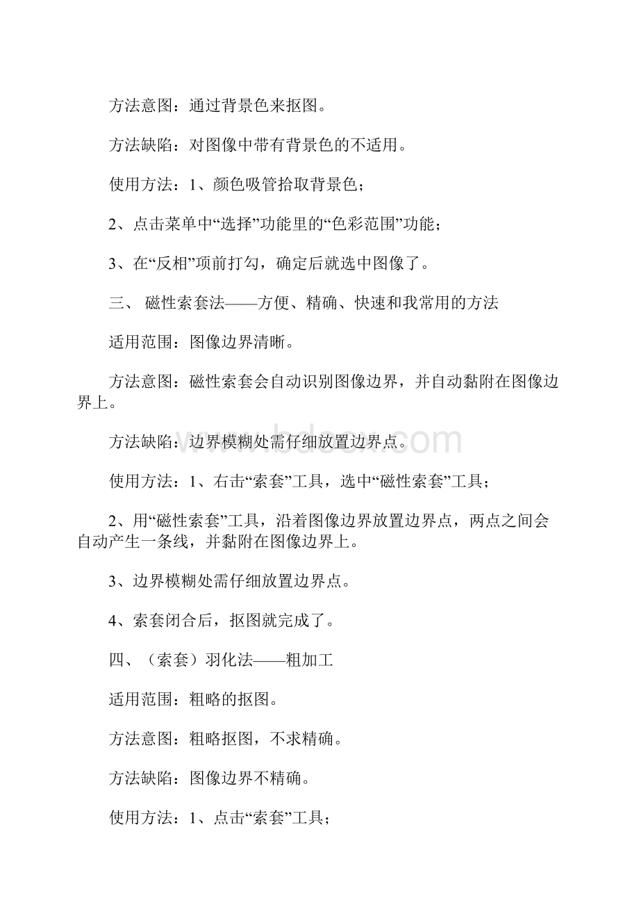 ps教材.docx_第2页