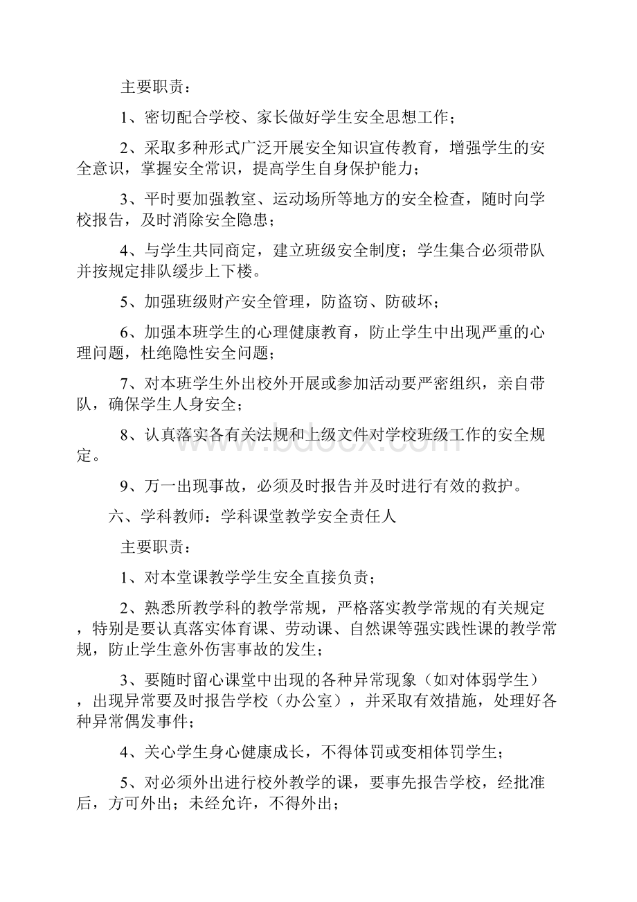 学校主要负责人工作职责安全工作责任人讲课稿.docx_第3页