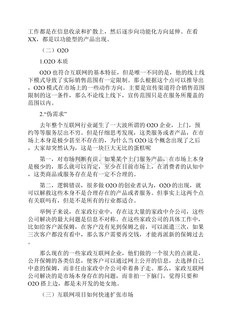 互联网火锅外卖市场方案.docx_第2页