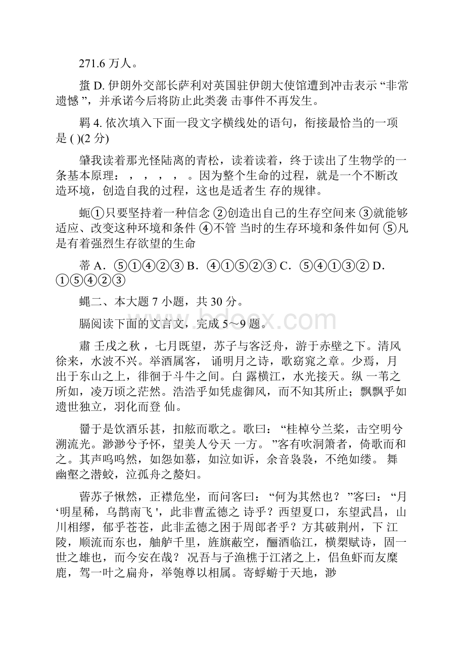 山西省专升本考试大学语文试题.docx_第2页