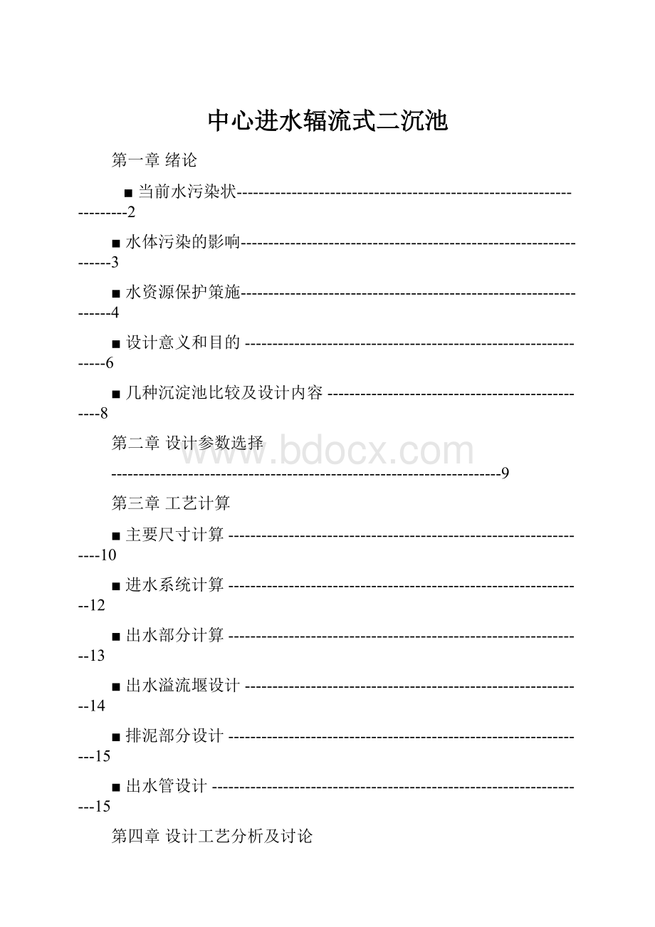 中心进水辐流式二沉池.docx