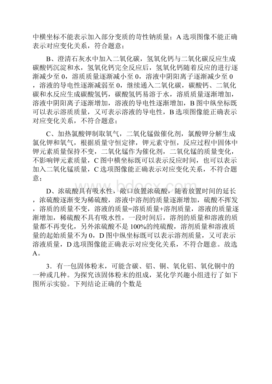 廊坊市中考最后一次模拟压题化学试题含答案.docx_第3页