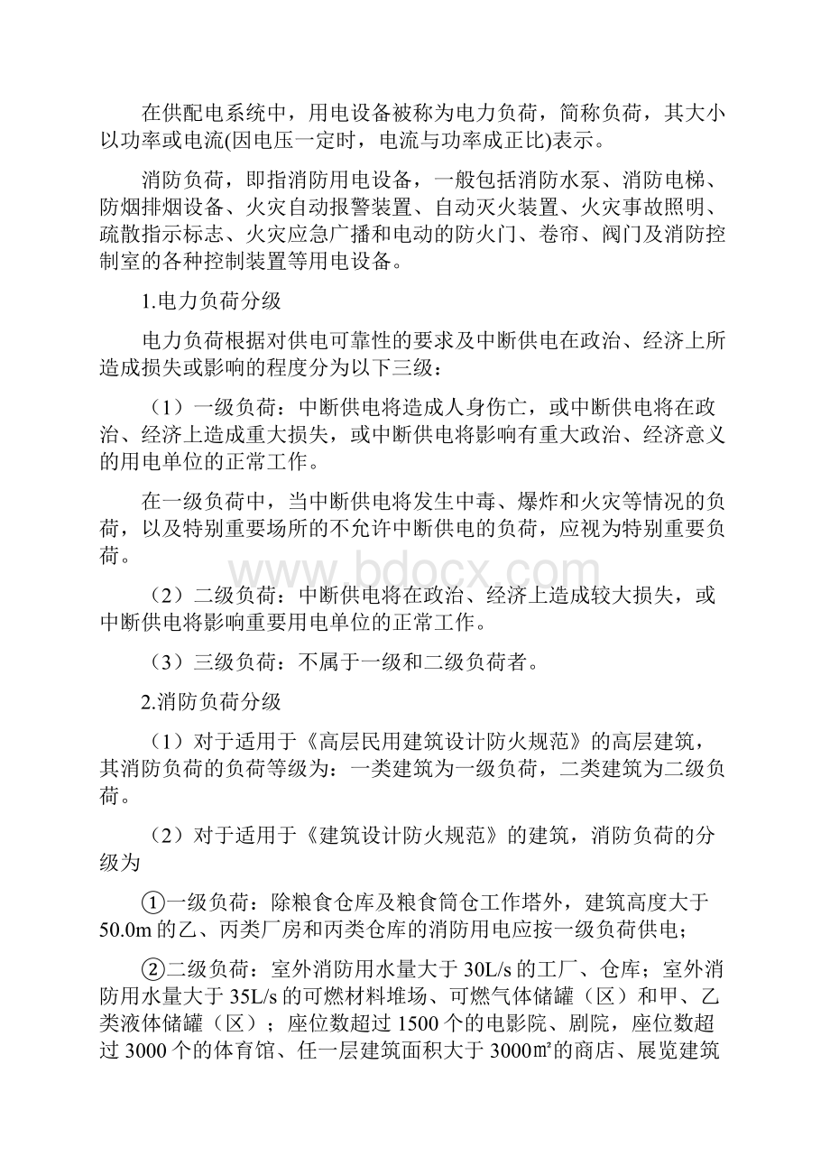 第二章消防供配电设施.docx_第2页