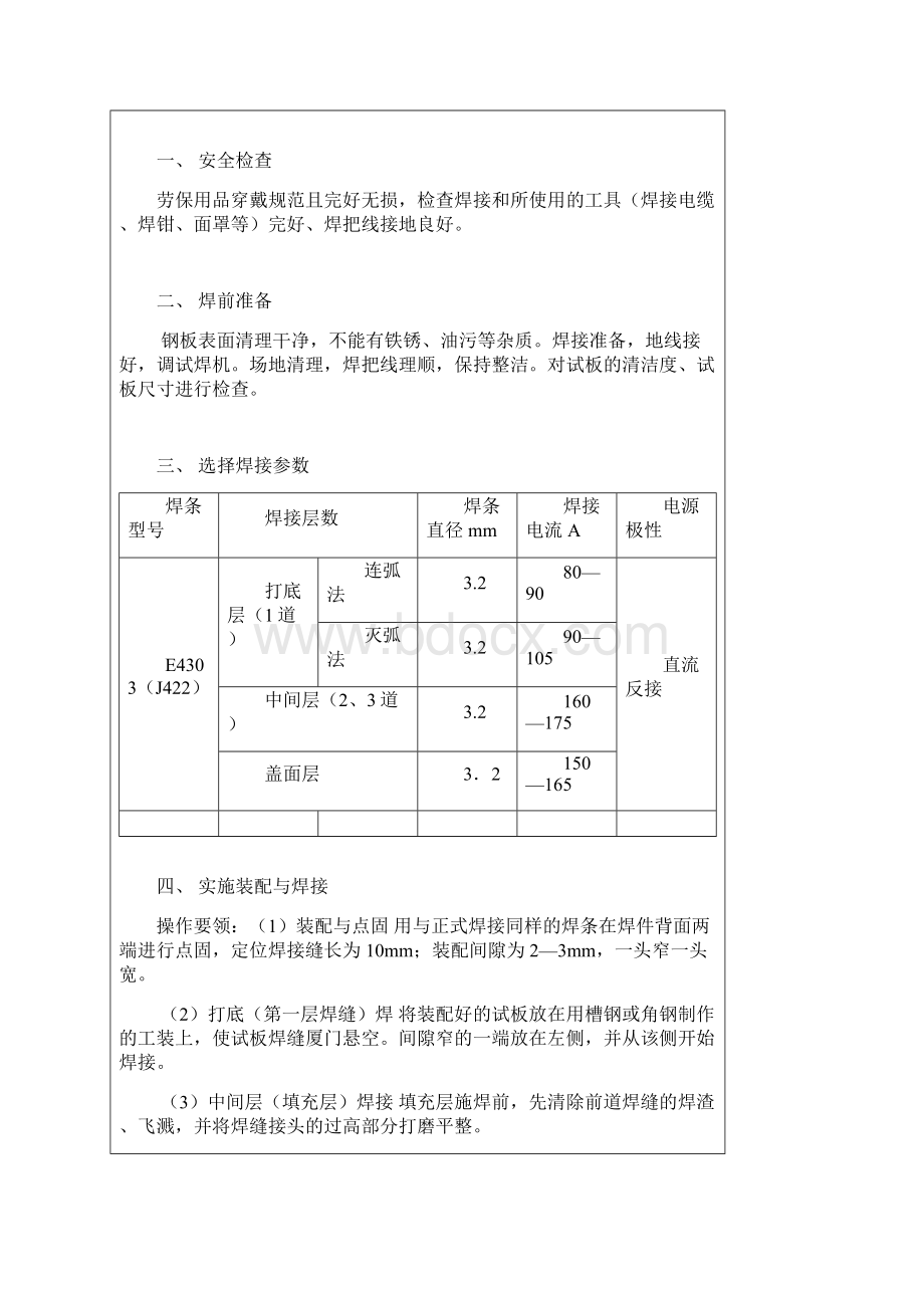 焊接实训.docx_第2页