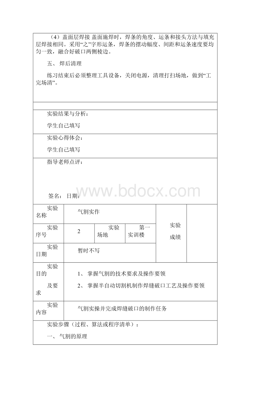 焊接实训.docx_第3页