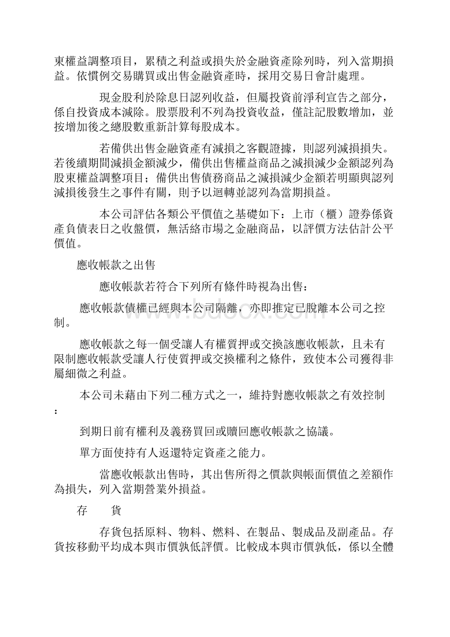 重要会计政策之汇总说明.docx_第2页