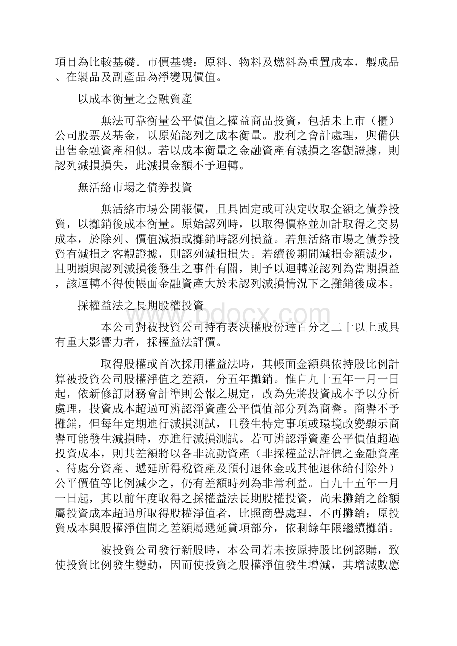 重要会计政策之汇总说明.docx_第3页