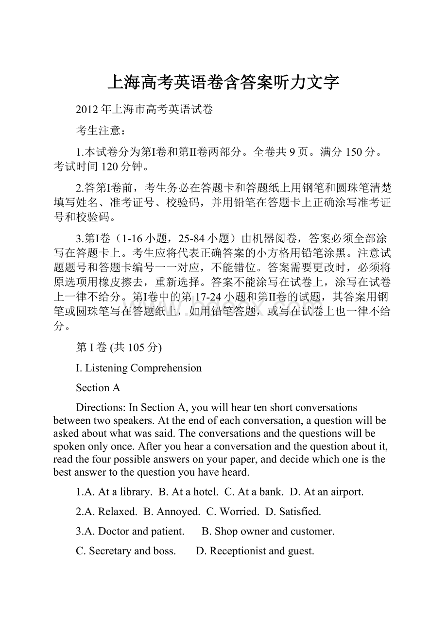 上海高考英语卷含答案听力文字.docx_第1页