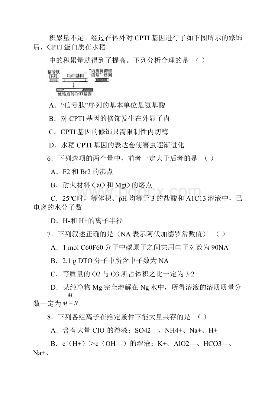 四川省成都市届高中毕业班第三次诊断性检测理科综合能力试题精品.docx_第3页