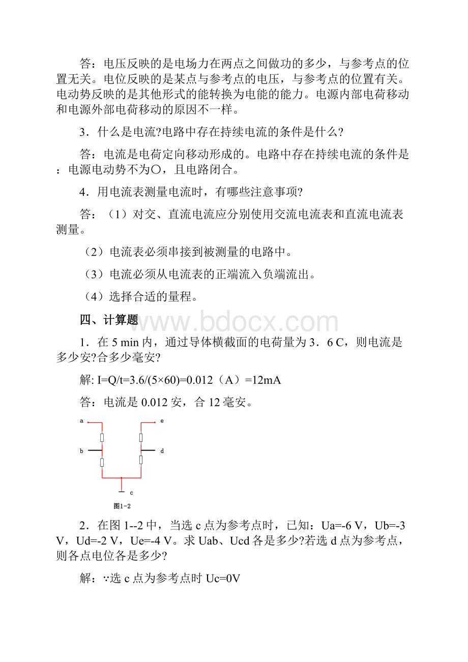 习题.docx_第3页