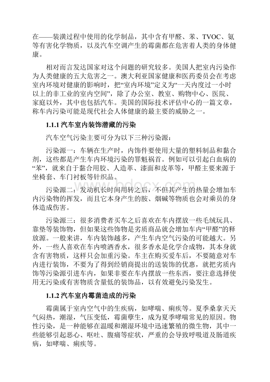 汽车污染途径及控制措施2.docx_第2页