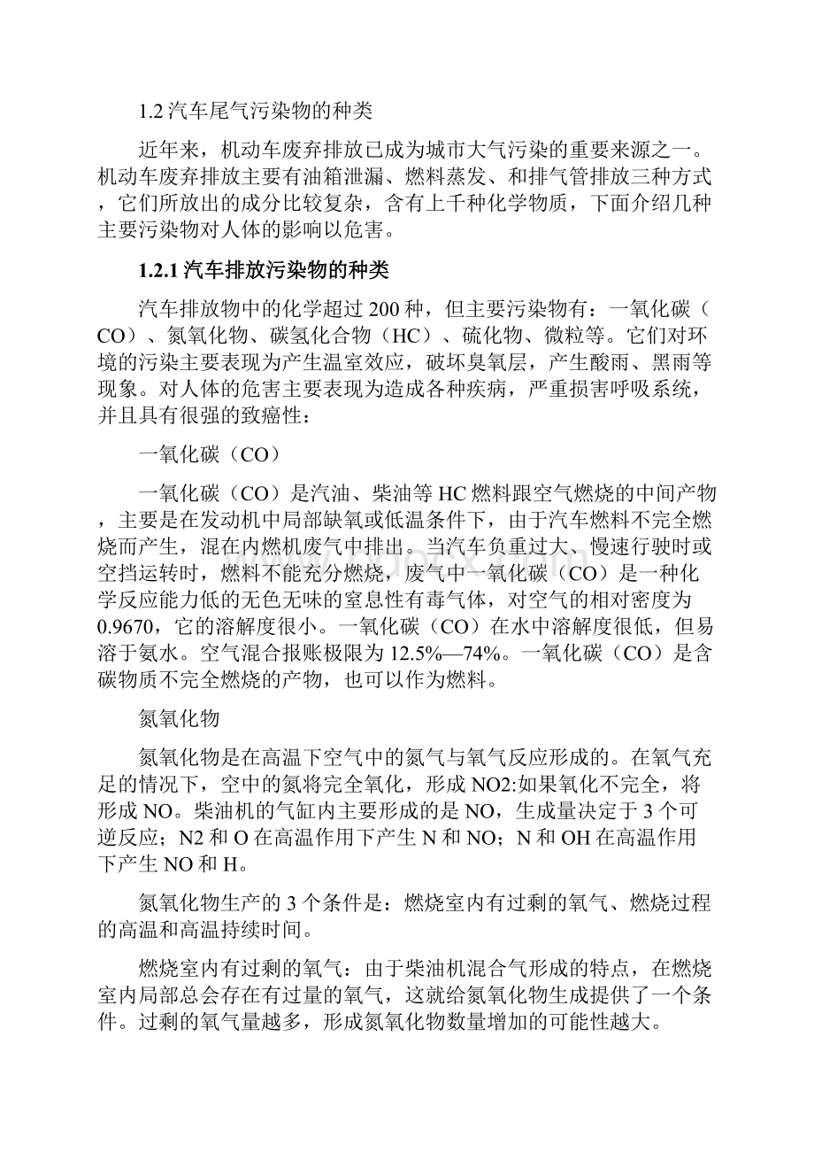 汽车污染途径及控制措施2.docx_第3页