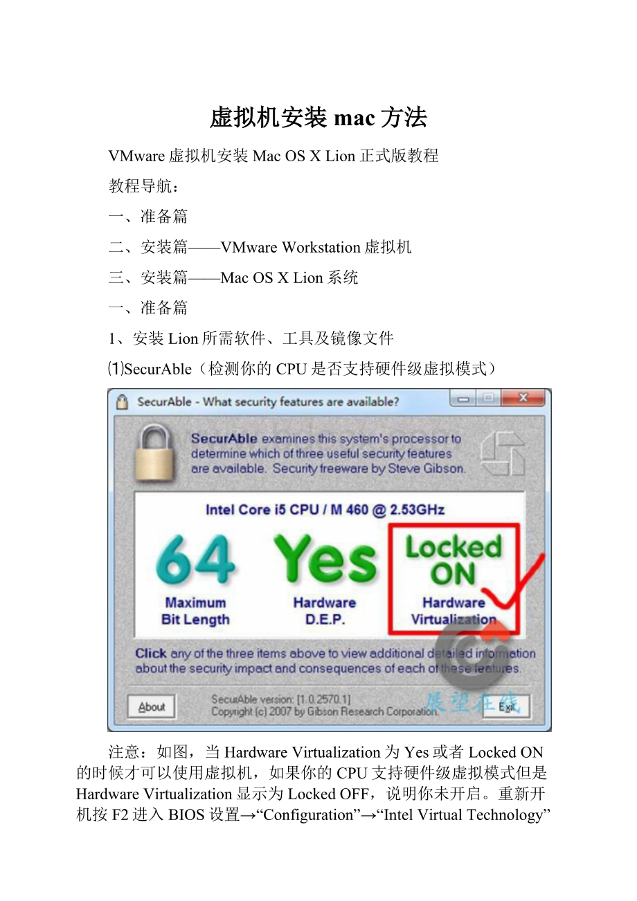虚拟机安装mac方法.docx_第1页