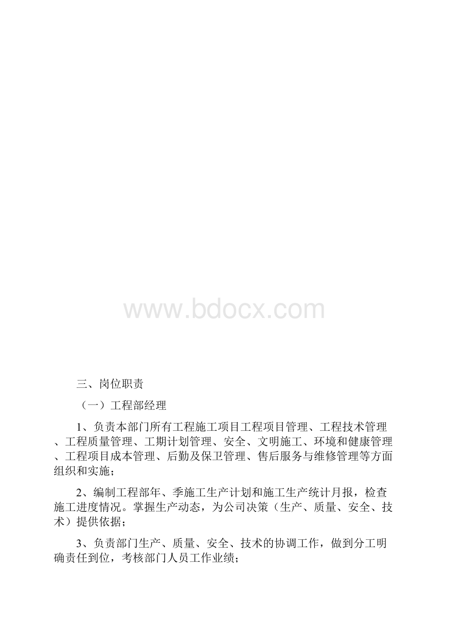 项目经理技术负责人安全员质检员资料员施工员合同商务负责人岗位职责.docx_第3页