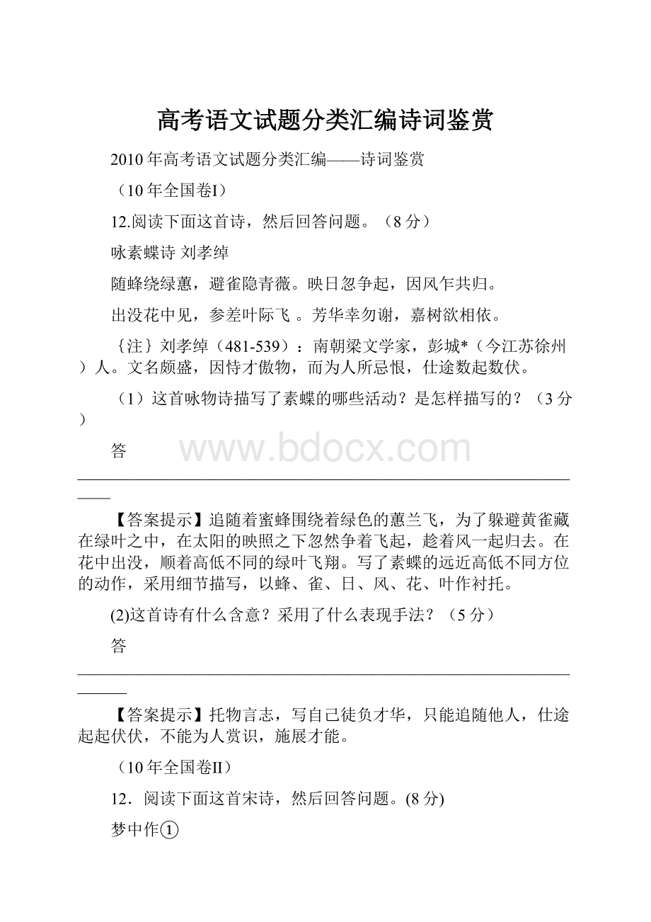 高考语文试题分类汇编诗词鉴赏.docx_第1页