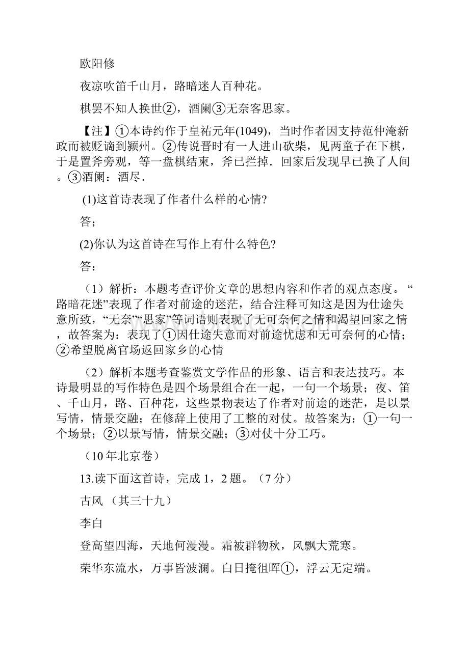 高考语文试题分类汇编诗词鉴赏.docx_第2页