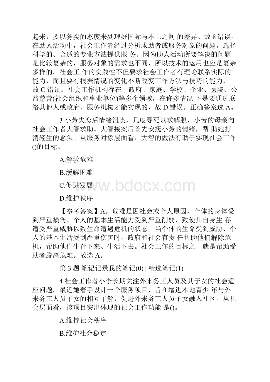 社工综合能力真题及解析.docx_第2页