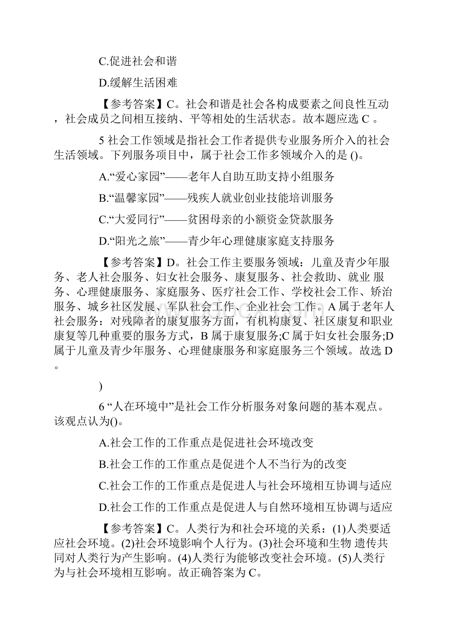 社工综合能力真题及解析.docx_第3页