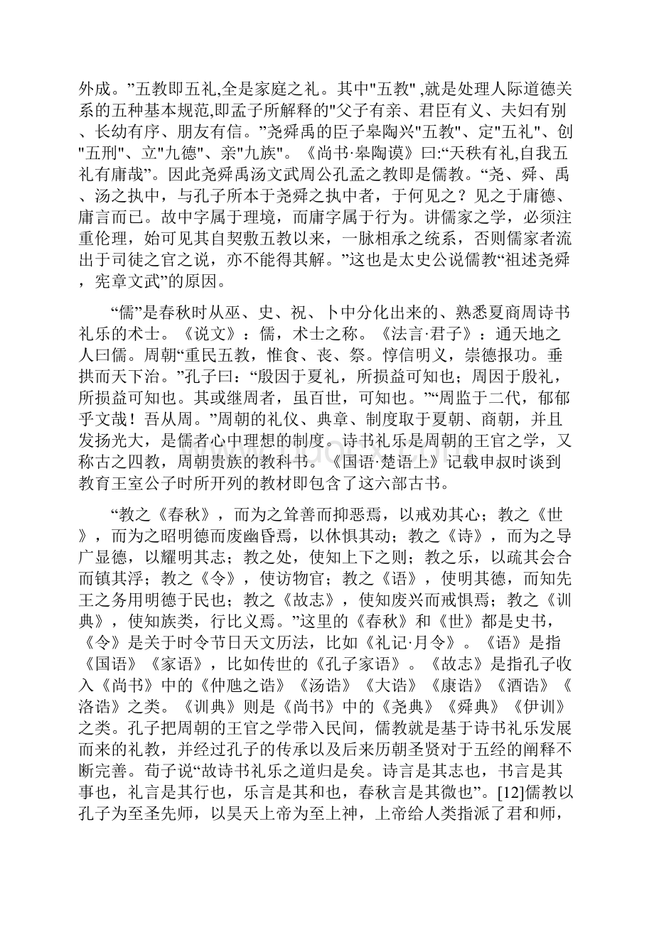 关于儒教你知道多少.docx_第2页