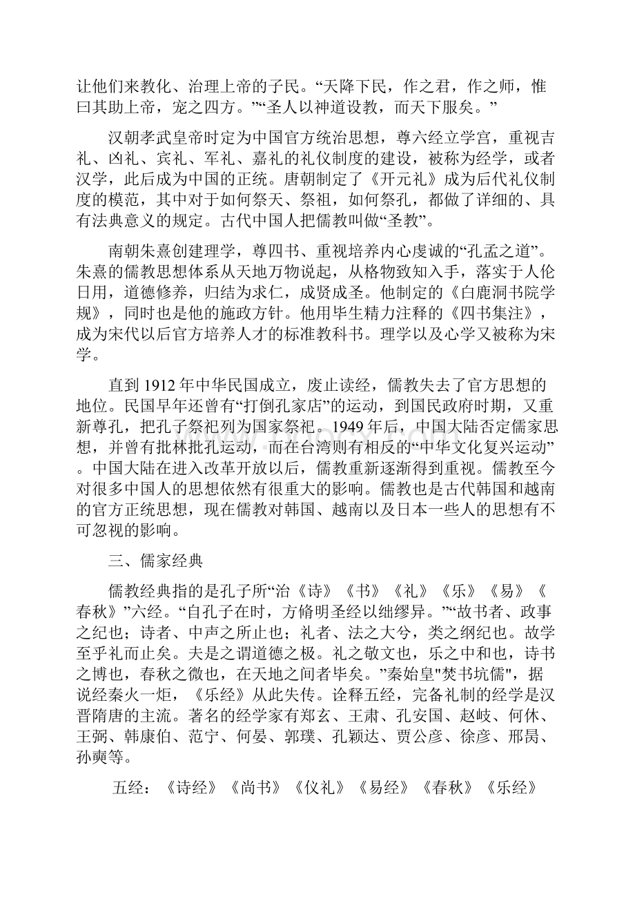 关于儒教你知道多少.docx_第3页