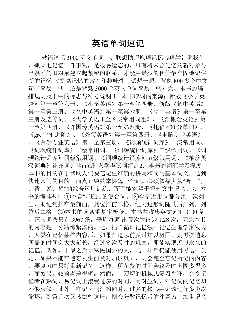 英语单词速记.docx_第1页