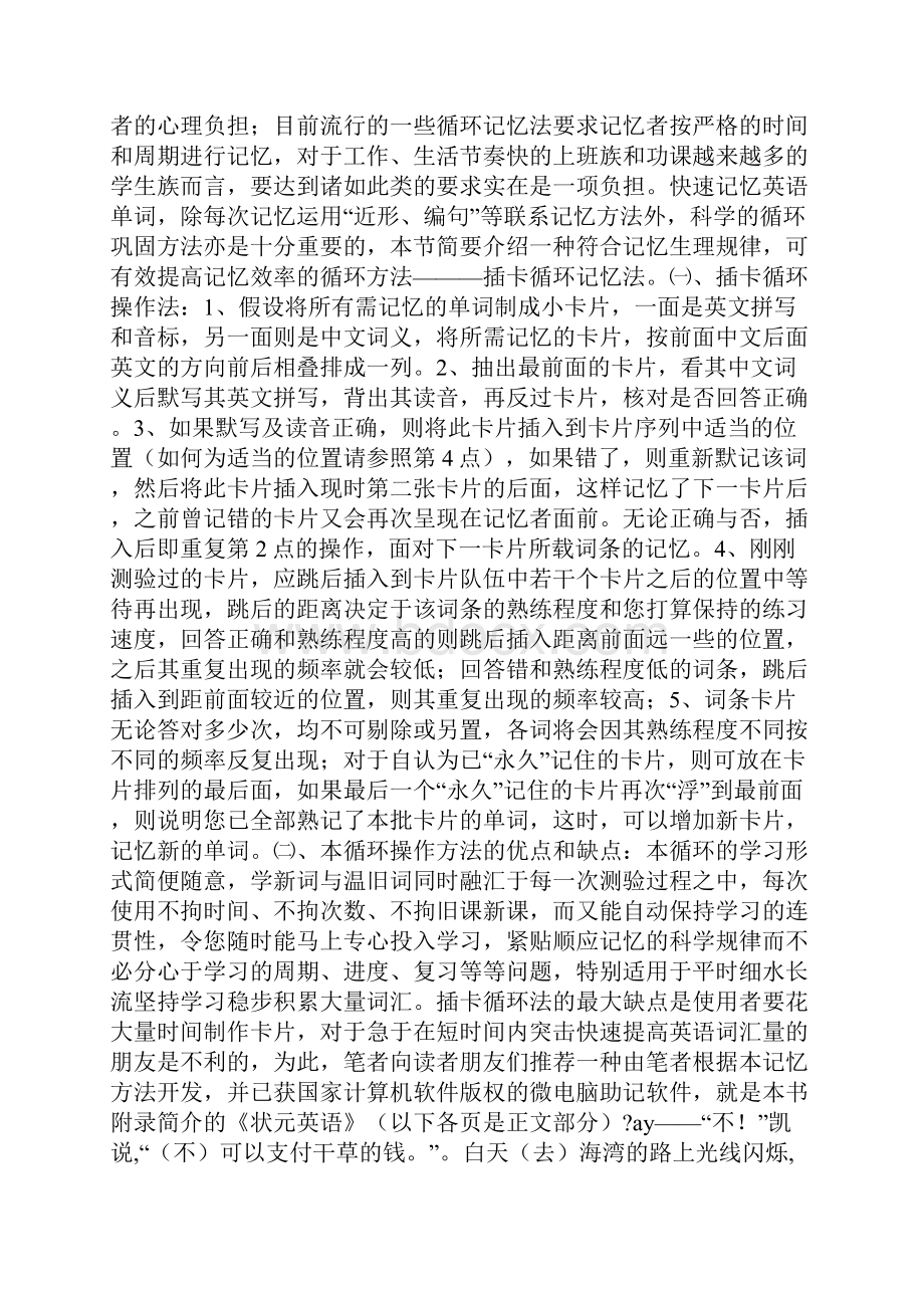 英语单词速记.docx_第2页