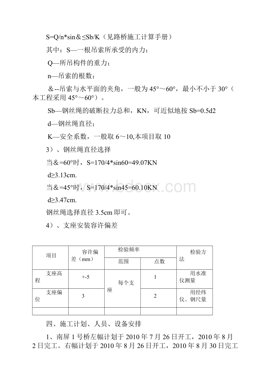 13m空心板安装施工方案.docx_第3页