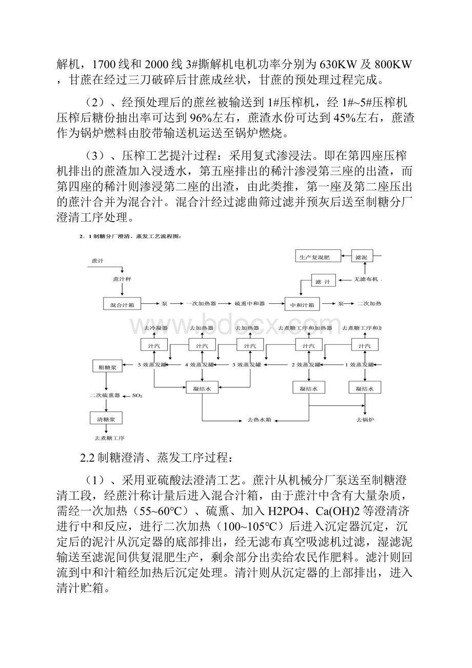 糖业榨取工艺.docx_第2页