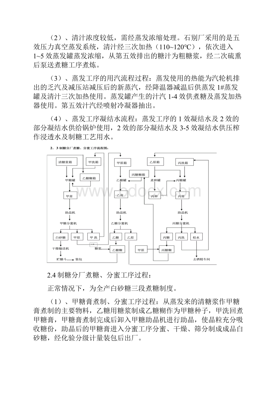 糖业榨取工艺.docx_第3页