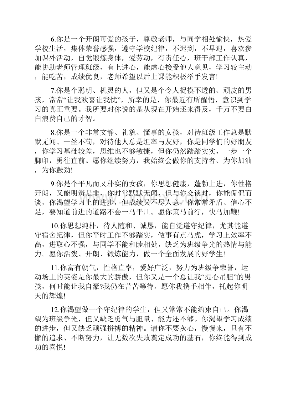 高中生教师评语大全.docx_第2页