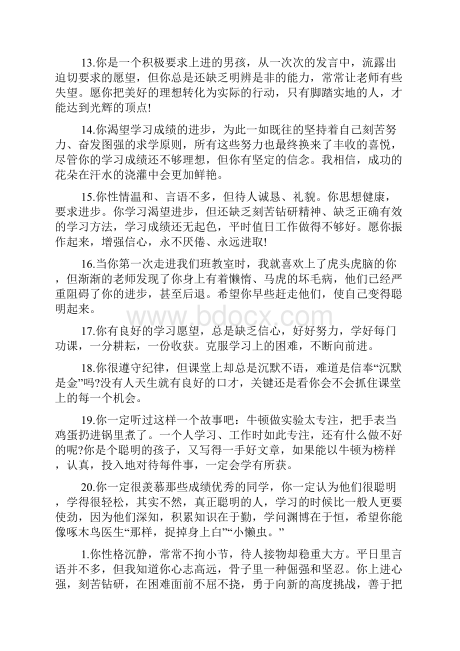 高中生教师评语大全.docx_第3页