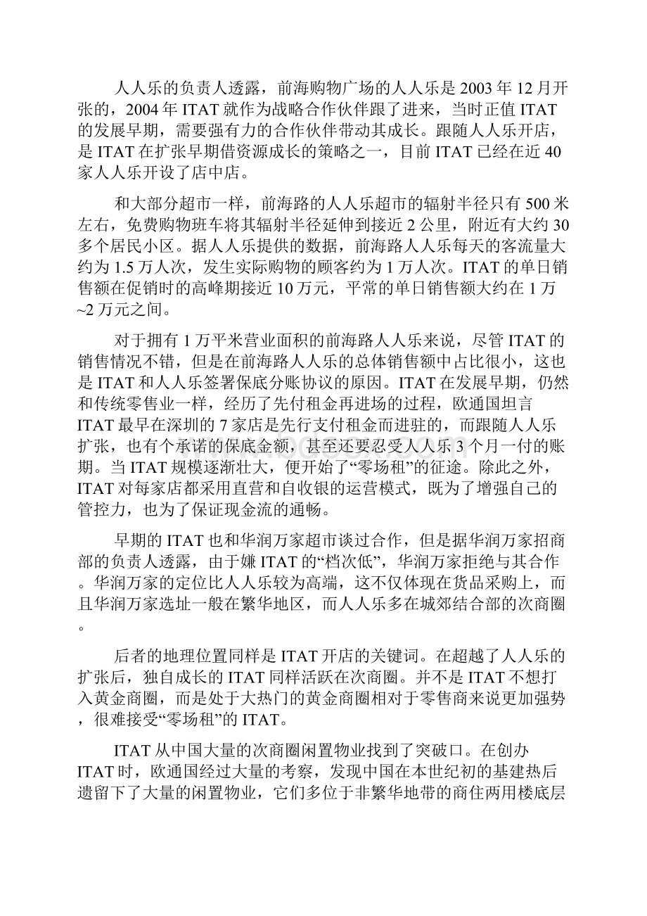 渠道之妖ITAT怎样成为全球扩张最快的.docx_第3页